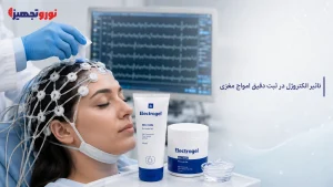 تاثیر الکتروژل در ثبت دقیق امواج مغزی