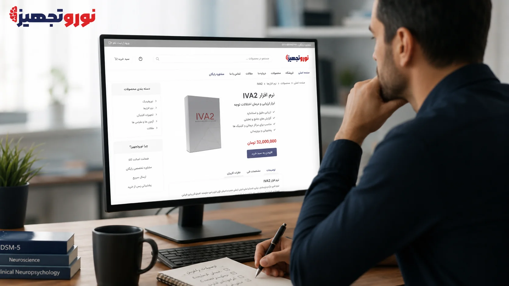 راهنمای خرید نرم افزار IVA2
