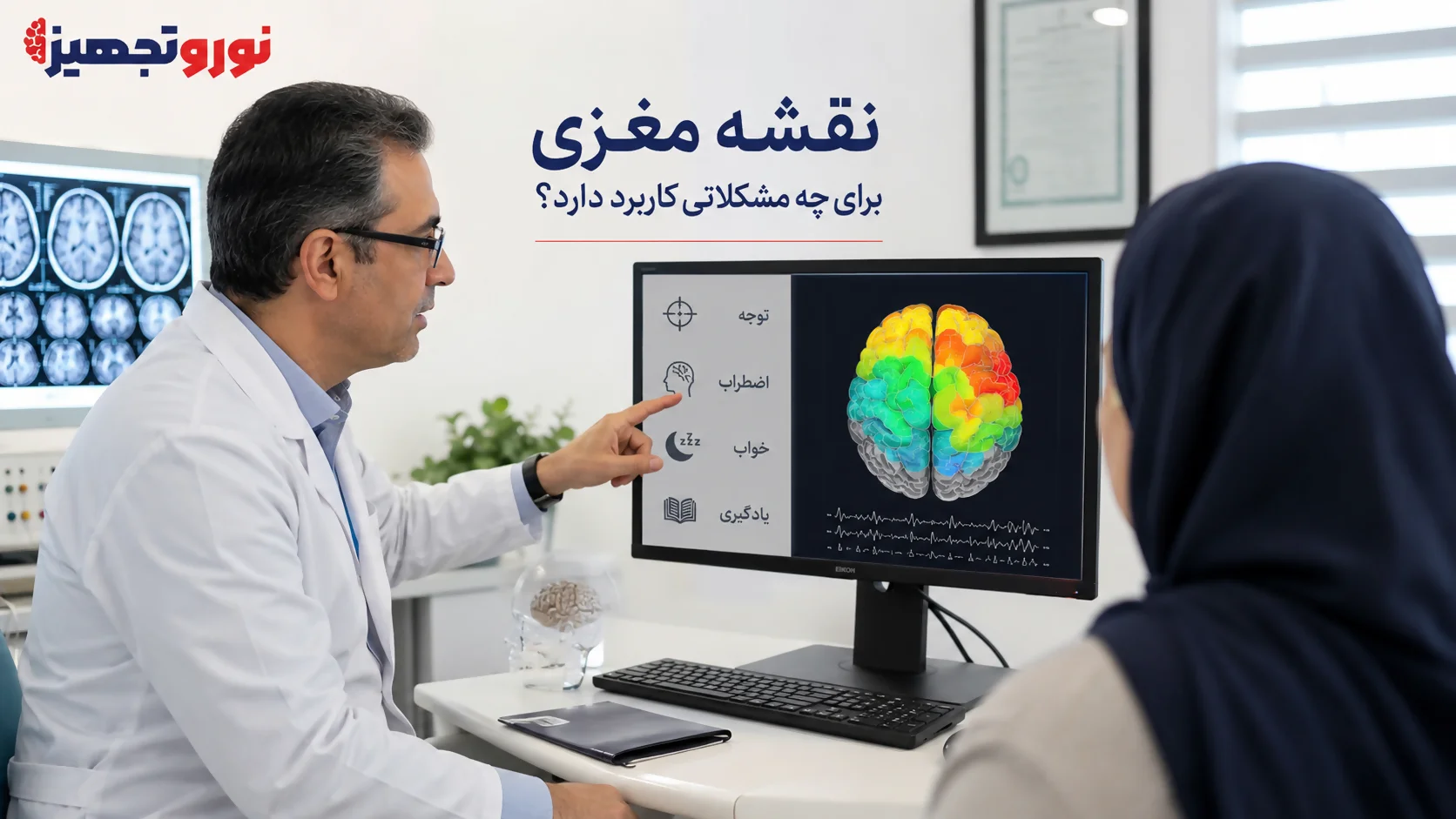 نقشه مغزی برای چه مشکلاتی کاربرد دارد