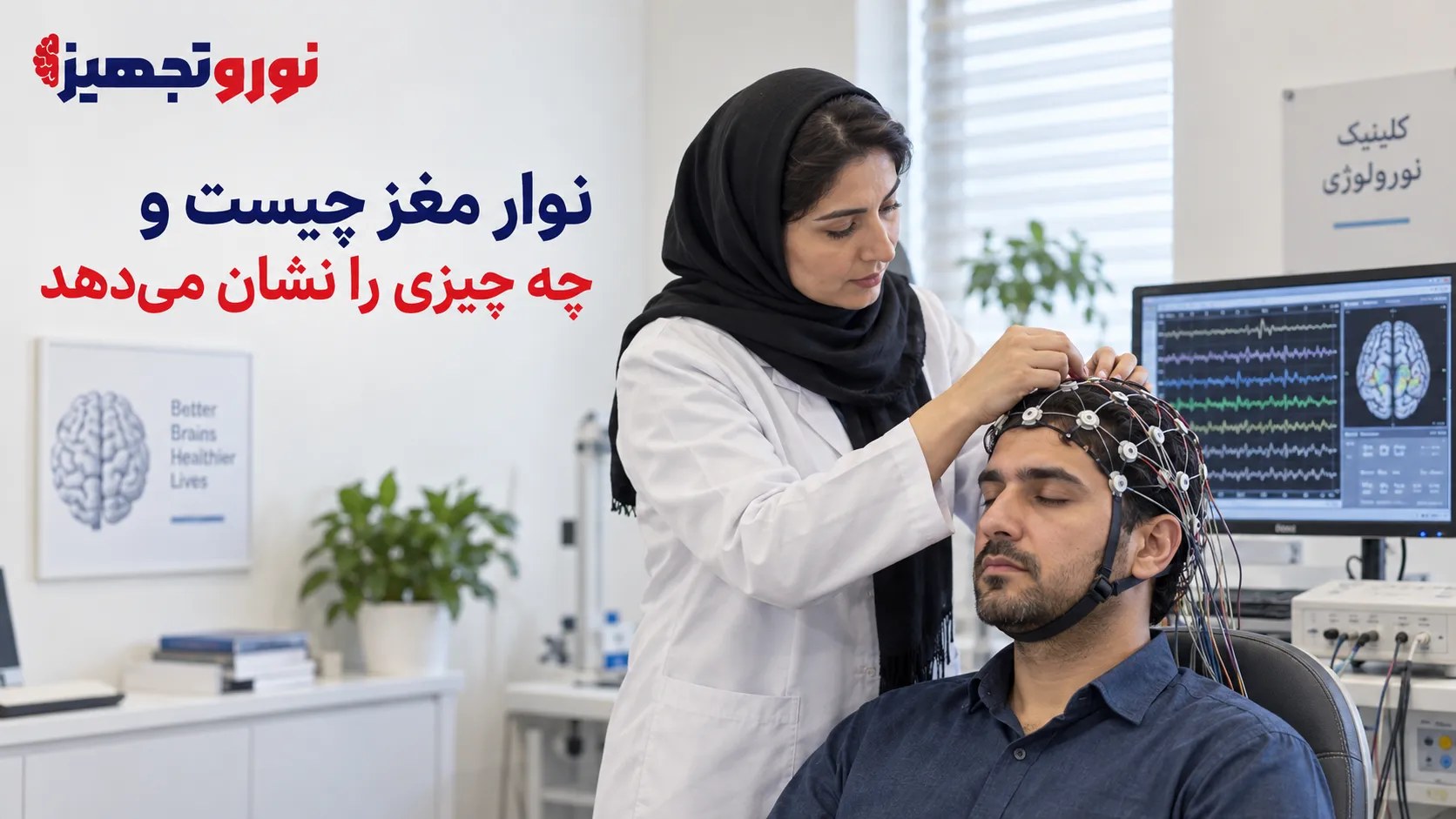نوار مغز چیست